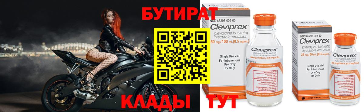БУТИРАТ бутик Феодосия