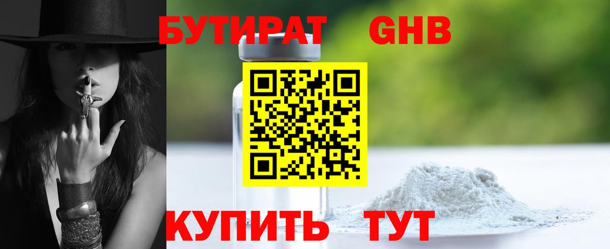 Бутират GHB  Вход с VPN  Бутират  Феодосия 