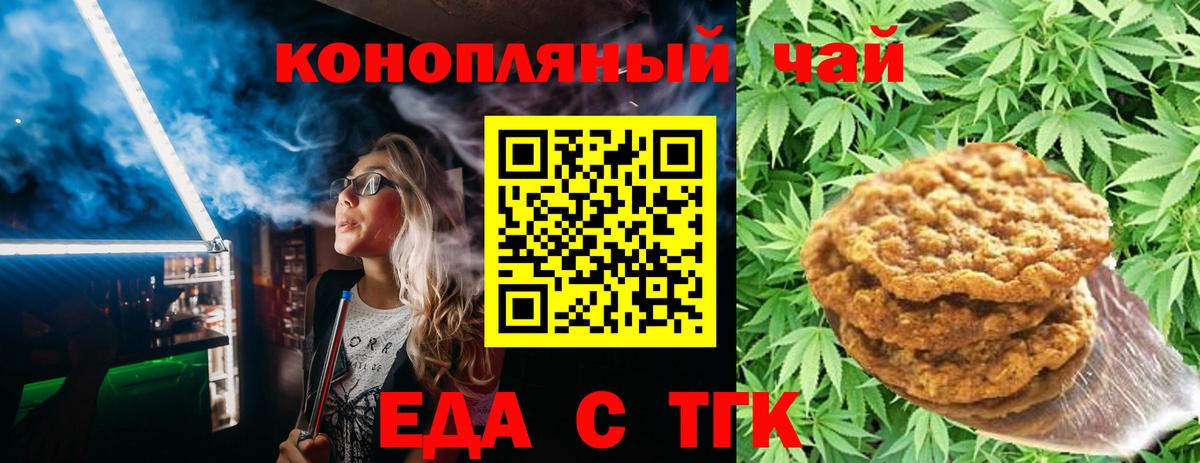Печенье с ТГК конопля Феодосия