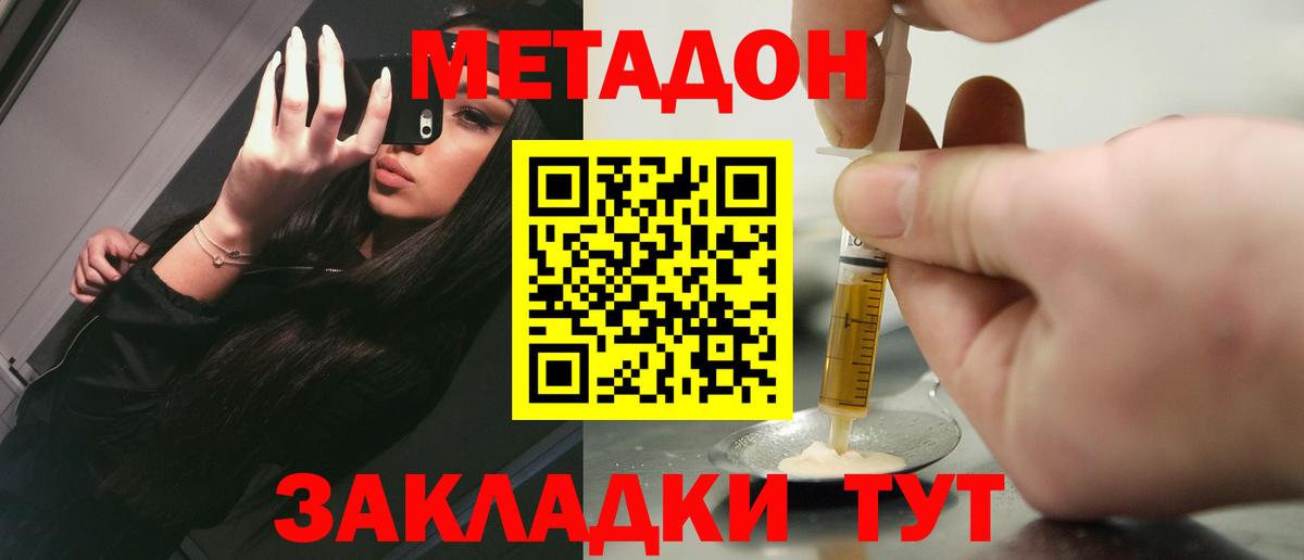 Феодосия  Метадон methadone  Вход с VPN 